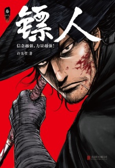 Manga Blades of the Guardians vol.1 (〓人 1―BLADES OF THE