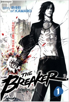 The Breaker (ภาค1)