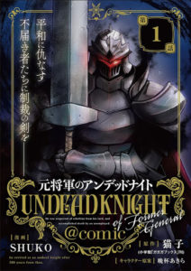 Moto Shоgun no Undead Knight;Former General Is Undead Knigh