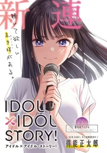 Idol x Idol Story
