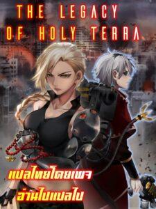 The legacy of holy terra